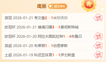 利物浦对阵,热刺英超,轮焦点,开元体育会员登录入口,开元棋牌官网,开元体育